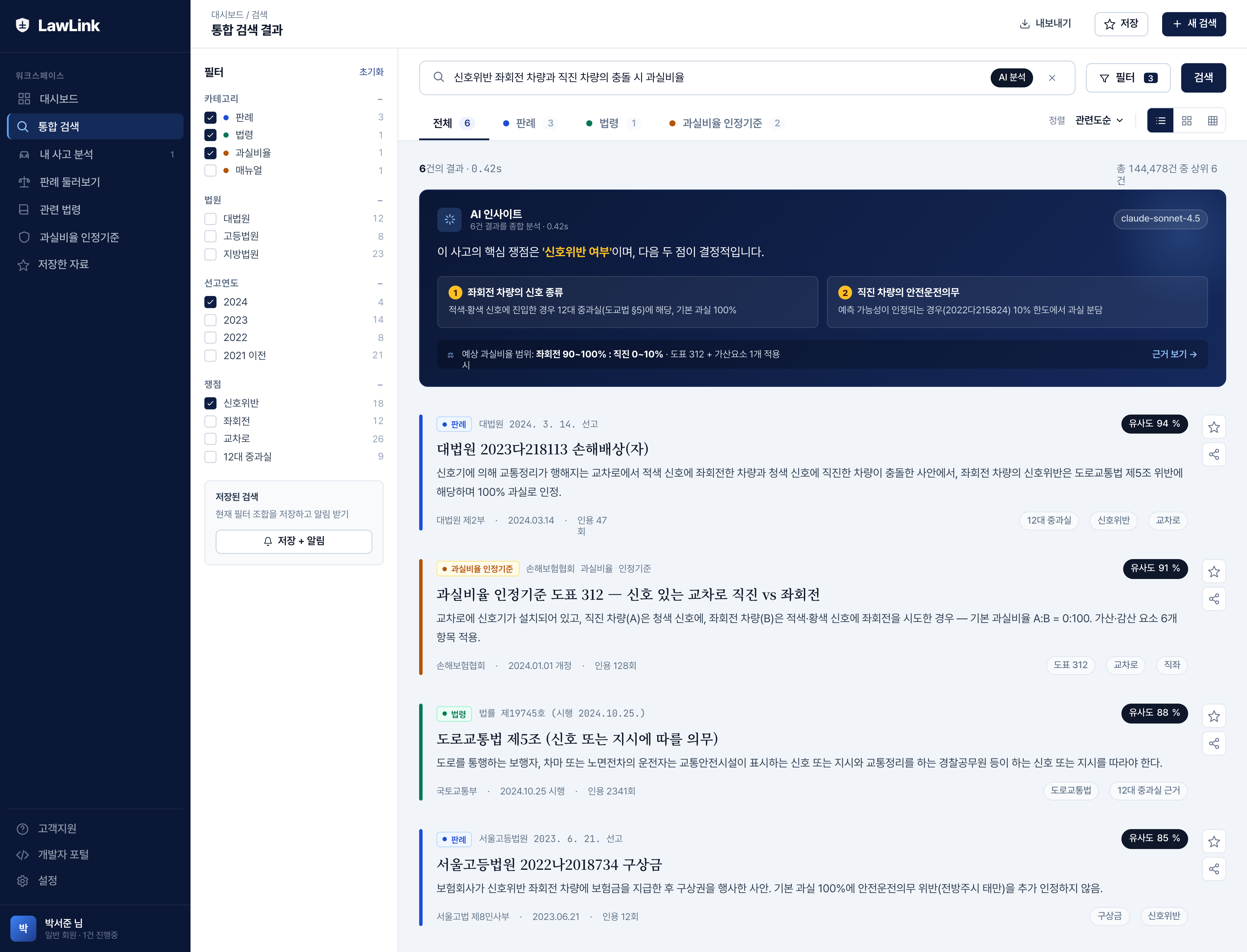 LawLink B2C 통합 검색