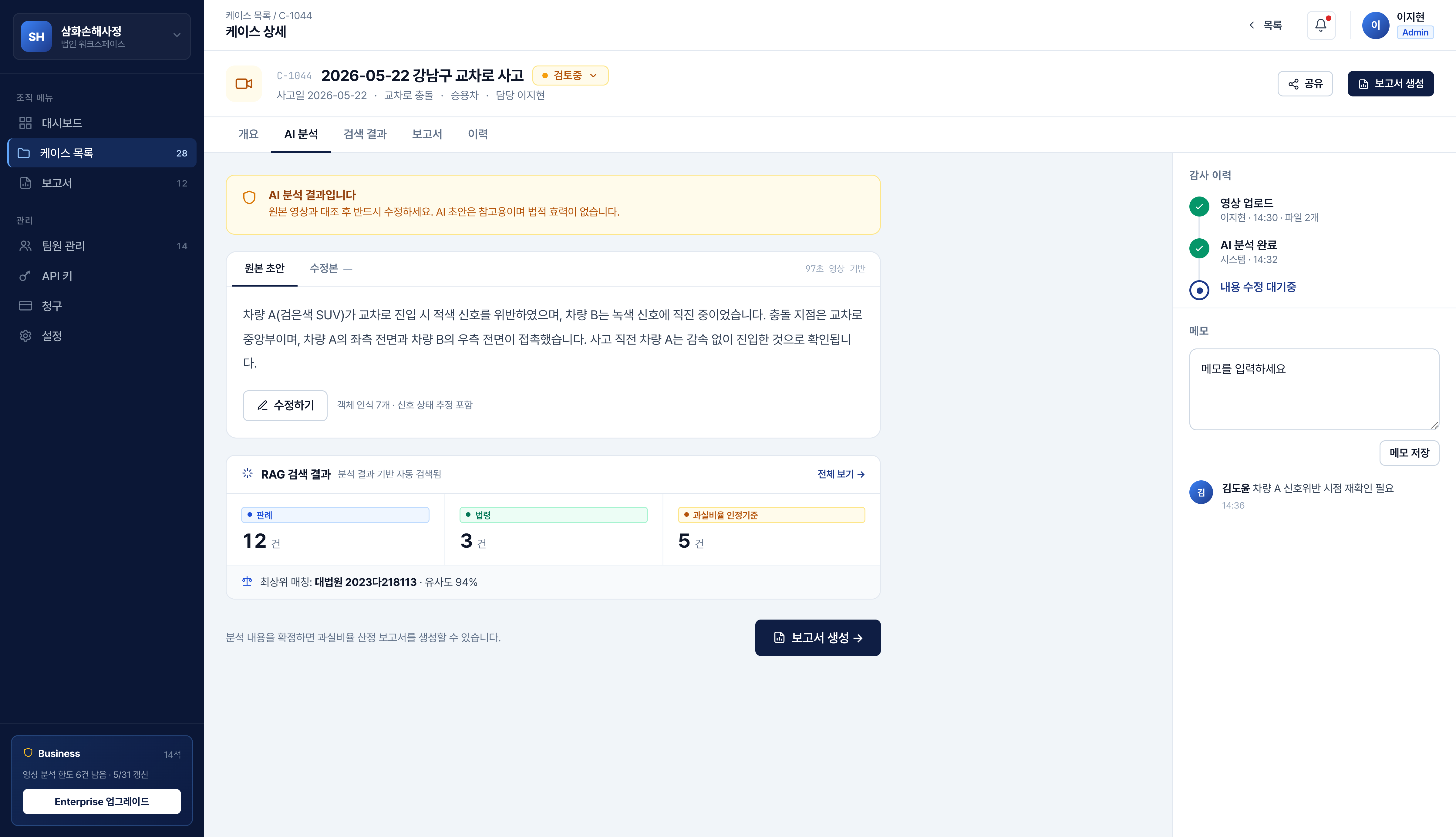 LawLink B2B AI 분석