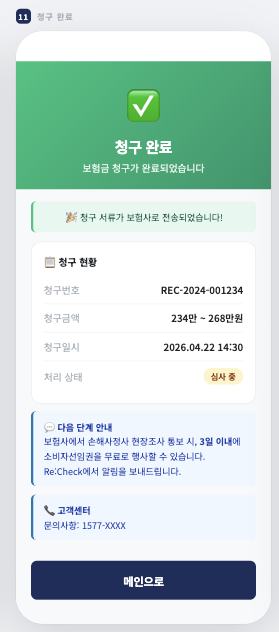 Re:Check 청구 완료